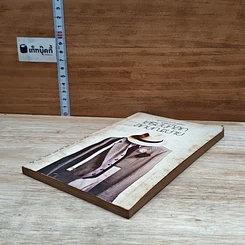 หนังสือ เสริมบุคลิกลักษณะชาย รูปที่ 4