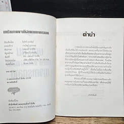 หนังสือ บทเรียนภาพพจน์ที่ผิดพลาดทางการตลาด รูปที่ 6
