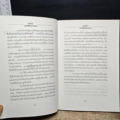 หนังสือ บทเรียนภาพพจน์ที่ผิดพลาดทางการตลาด รูปที่ 8