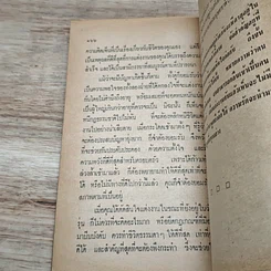 หนังสือ เสริมบุคลิกลักษณะชาย รูปที่ 7