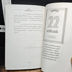 หนังสือ บทเรียนภาพพจน์ที่ผิดพลาดทางการตลาด รูปที่ 9
