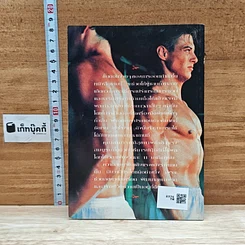 หนังสือ หล่อ เก๋ เท่ ระเบิด รูปที่ 2