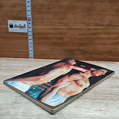หนังสือ หล่อ เก๋ เท่ ระเบิด รูปที่ 4