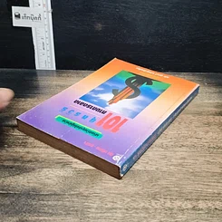 หนังสือ 101 ยุทธวิธีทางการตลาด รูปที่ 5