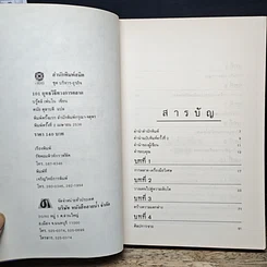 หนังสือ 101 ยุทธวิธีทางการตลาด รูปที่ 6