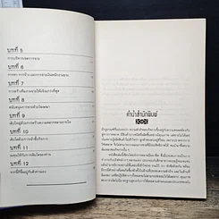 หนังสือ 101 ยุทธวิธีทางการตลาด รูปที่ 7