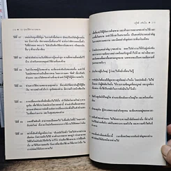 หนังสือ 101 ยุทธวิธีทางการตลาด รูปที่ 9