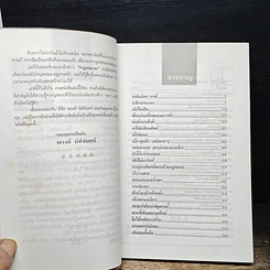 หนังสือ กฎหมายการตลาด รูปที่ 7