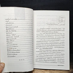 หนังสือ กฎหมายการตลาด รูปที่ 8