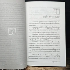 หนังสือ กฎหมายการตลาด รูปที่ 9