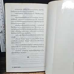 หนังสือ กฎหมายการตลาด รูปที่ 10
