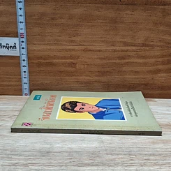 หนังสือ จีบสาวให้เข้าล็อค รูปที่ 3