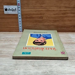 หนังสือ จีบสาวให้เข้าล็อค รูปที่ 5