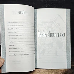 หนังสือ ทำไม..นักขายต้องหลั่งน้ำตา รูปที่ 7