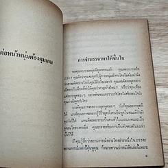 หนังสือ ต่อหน้าหนุ่มใช้คมเกม รูปที่ 8