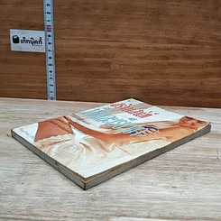 หนังสือ สร้างเสน่ห์มือและเรียวขา รูปที่ 4