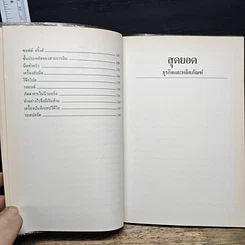 หนังสือ สุดยอดธุรกิจและผลิตภัณฑ์ รูปที่ 8