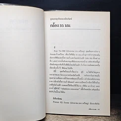 หนังสือ สุดยอดธุรกิจและผลิตภัณฑ์ รูปที่ 9