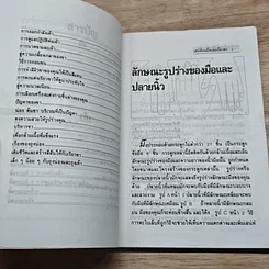 หนังสือ สร้างเสน่ห์มือและเรียวขา รูปที่ 7