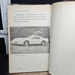 หนังสือ สุดยอดธุรกิจและผลิตภัณฑ์ รูปที่ 10