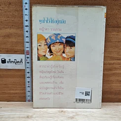 หนังสือ พูกใจไว้ให้อยู่หมัด รูปที่ 2
