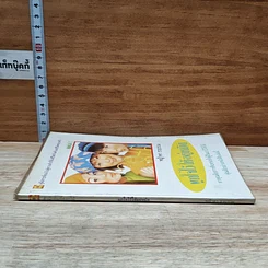 หนังสือ พูกใจไว้ให้อยู่หมัด รูปที่ 3