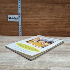 หนังสือ พูกใจไว้ให้อยู่หมัด รูปที่ 4