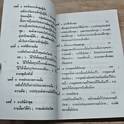 หนังสือ หลักการพูดขั้นพื้นฐาน สังเขปสาระสำคัญ รูปที่ 7