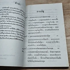 หนังสือ หลักการพูดขั้นพื้นฐาน สังเขปสาระสำคัญ รูปที่ 6