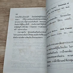 หนังสือ หลักการพูดขั้นพื้นฐาน สังเขปสาระสำคัญ รูปที่ 9
