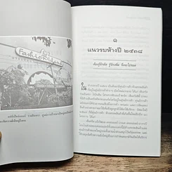 หนังสือ Future Shop กลยุทธ์ค้าปลีก รูปที่ 8