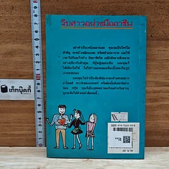 หนังสือ จีบสาวอย่างมืออาชีพ รูปที่ 2