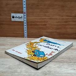 หนังสือ จีบสาวอย่างมืออาชีพ รูปที่ 4
