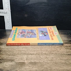 หนังสือ คู่มือซุปเปอร์เซลส์แมน รูปที่ 3