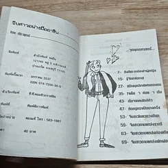 หนังสือ จีบสาวอย่างมืออาชีพ รูปที่ 6
