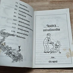 หนังสือ จีบสาวอย่างมืออาชีพ รูปที่ 7