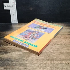 หนังสือ คู่มือซุปเปอร์เซลส์แมน รูปที่ 5