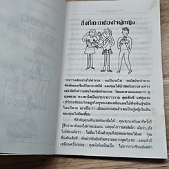 หนังสือ จีบสาวอย่างมืออาชีพ รูปที่ 8