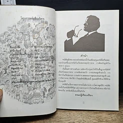 หนังสือ คู่มือซุปเปอร์เซลส์แมน รูปที่ 6