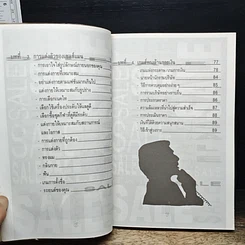 หนังสือ คู่มือซุปเปอร์เซลส์แมน รูปที่ 8
