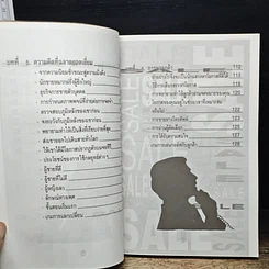 หนังสือ คู่มือซุปเปอร์เซลส์แมน รูปที่ 9