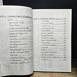 หนังสือ คู่มือซุปเปอร์เซลส์แมน รูปที่ 10