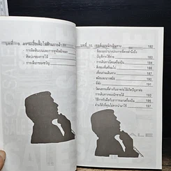 หนังสือ คู่มือซุปเปอร์เซลส์แมน รูปที่ 11
