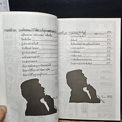 หนังสือ คู่มือซุปเปอร์เซลส์แมน รูปที่ 12
