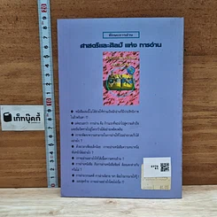 หนังสือ ศาสตร์และศิลป์แห่งการอ่าน รูปที่ 2