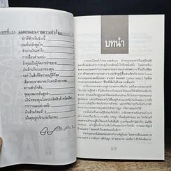 หนังสือ คู่มือซุปเปอร์เซลส์แมน รูปที่ 13