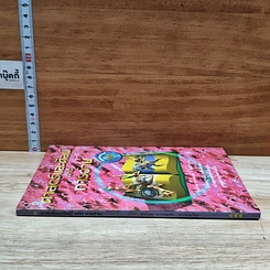 หนังสือ ศาสตร์และศิลป์แห่งการอ่าน รูปที่ 3