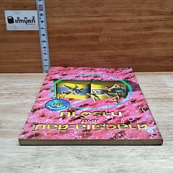 หนังสือ ศาสตร์และศิลป์แห่งการอ่าน รูปที่ 5