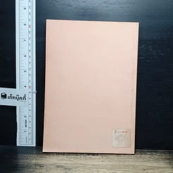 หนังสือ จะไม่เอ่ยคำว่า "ไม่" ได้อย่างไร รูปที่ 2