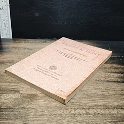 หนังสือ จะไม่เอ่ยคำว่า "ไม่" ได้อย่างไร รูปที่ 4